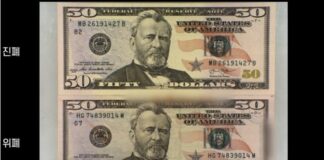 S.Korea’s intel agency on alert over fake $50 note
