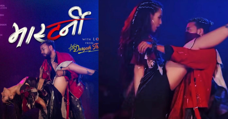 Nepal’s Controversial ‘Masterni’ Song Pulled From YouTube After Backlash