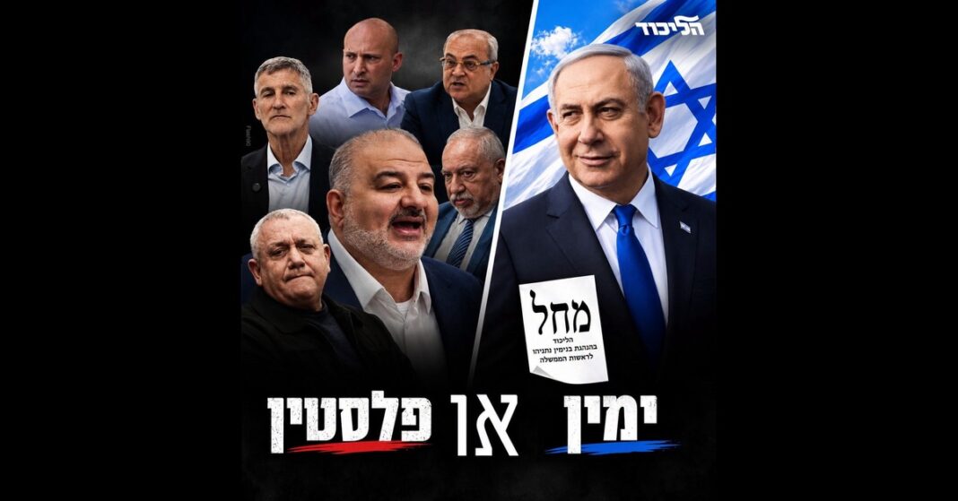 Likud campaign artwork showing Benjamin Netanyahu in a suit and blue tie in front of an Israeli flag, holding a Likud ballot slip, beside a group of other political figures, with Hebrew campaign text.